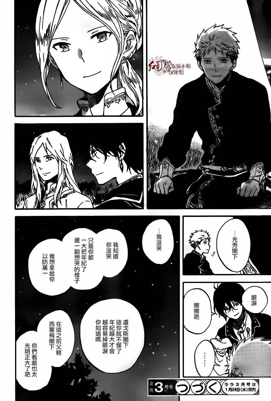 《赤发白雪姬》第93回 第30页