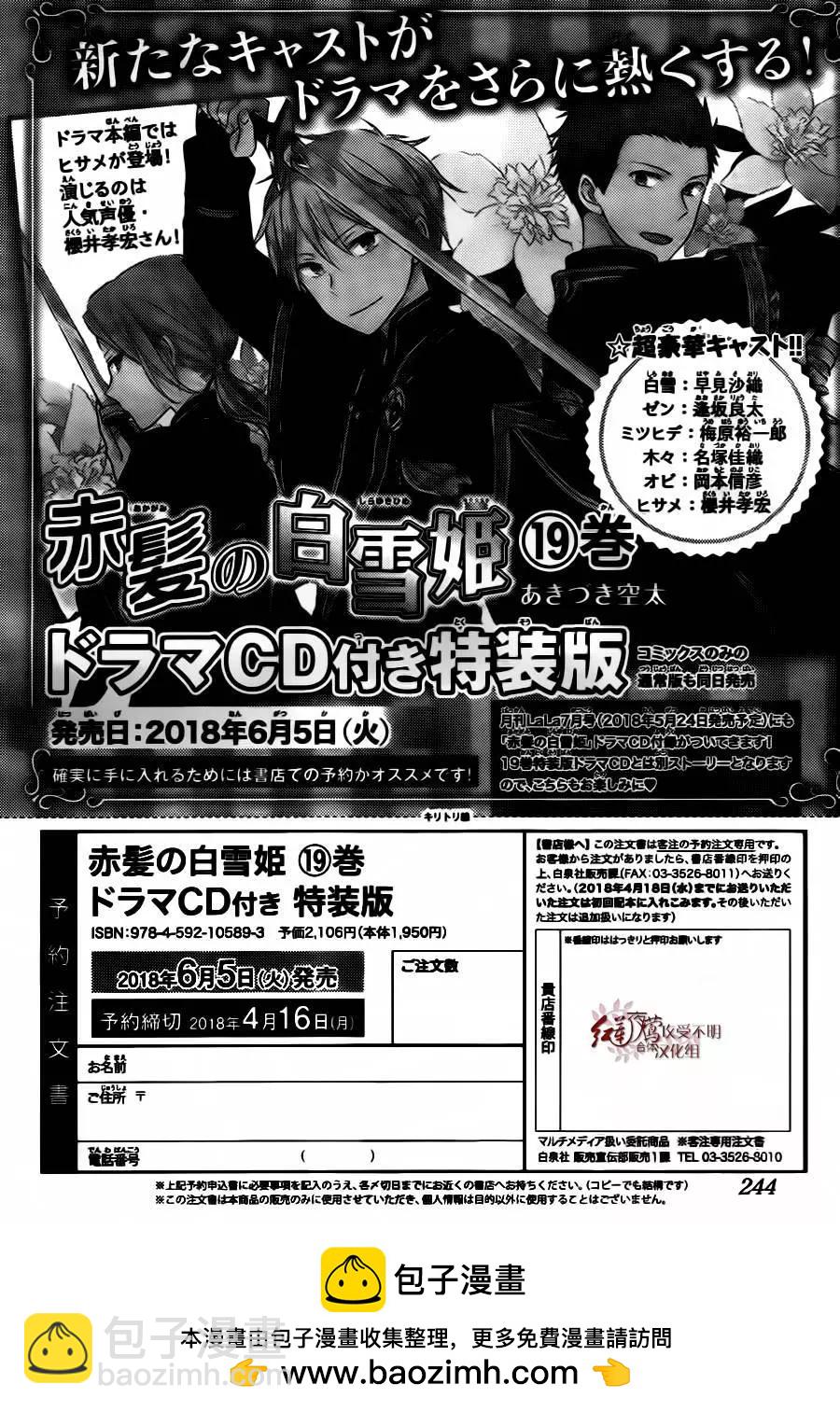 《赤发白雪姬》第93回 第31页