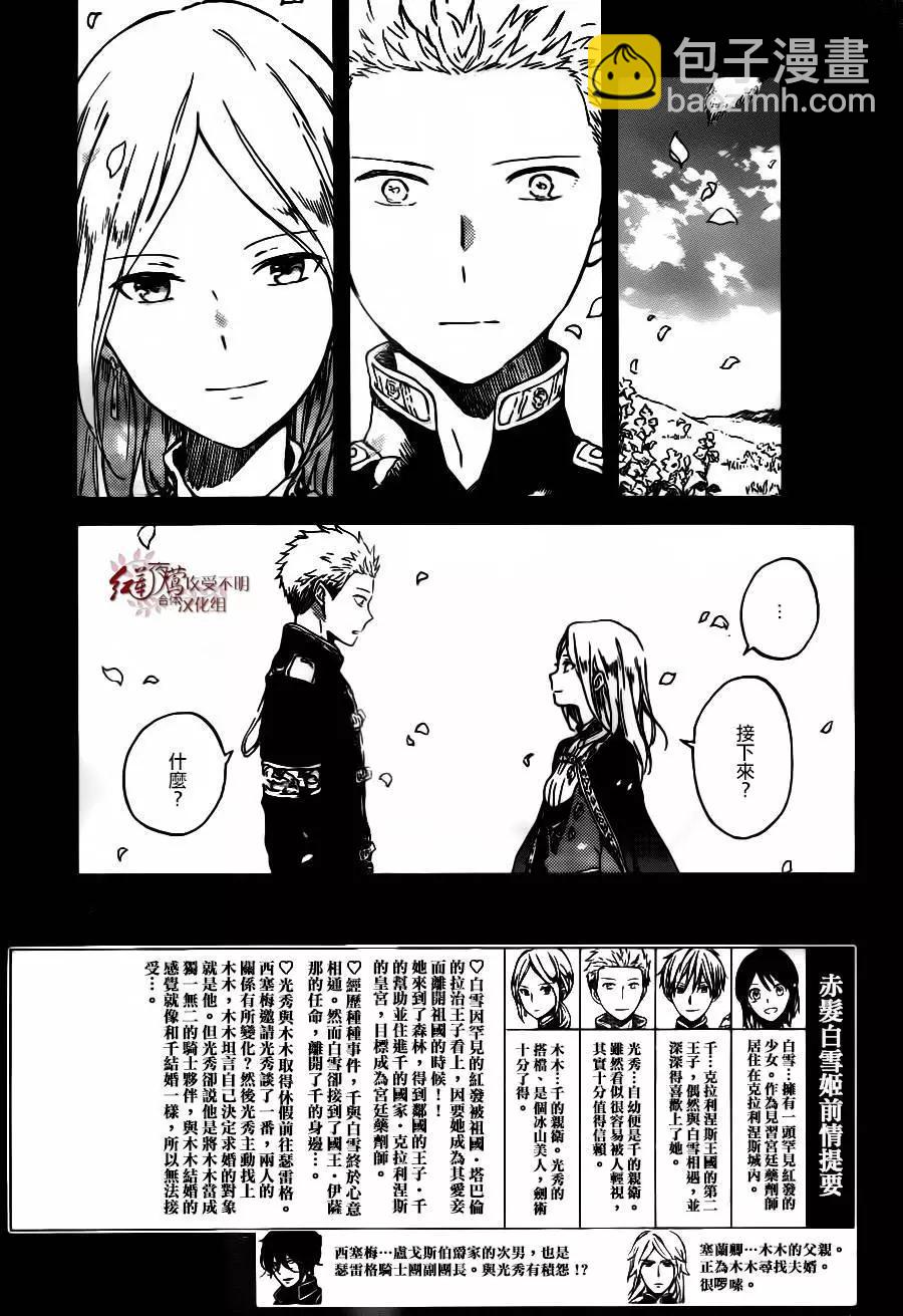 《赤发白雪姬》第93回 第3页