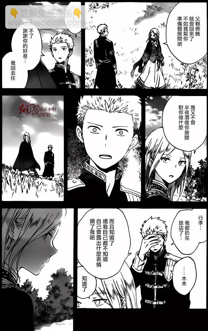 《赤发白雪姬》第93回 第4页