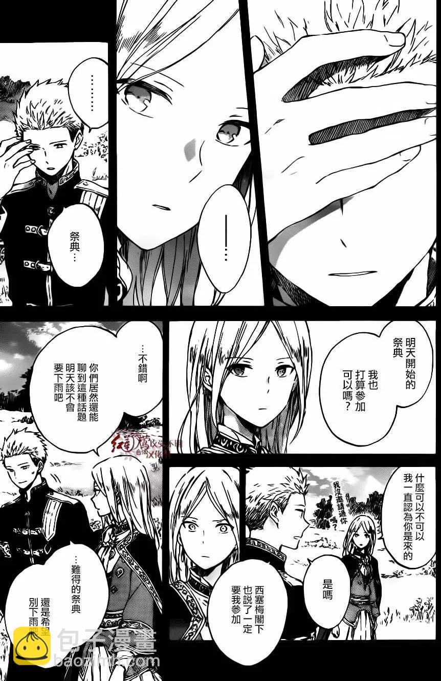 《赤发白雪姬》第93回 第5页