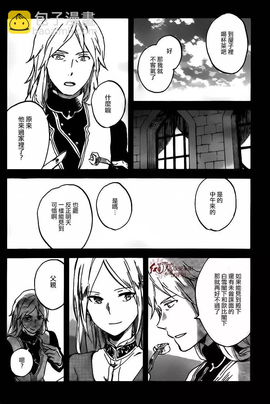 《赤发白雪姬》第93回 第6页