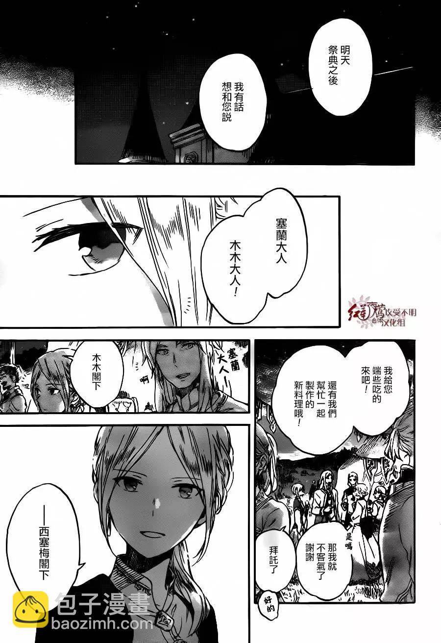 《赤发白雪姬》第93回 第7页