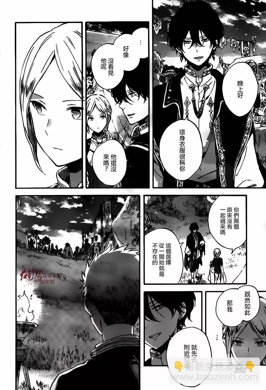《赤发白雪姬》第93回 第8页