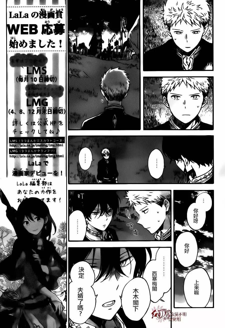 《赤发白雪姬》第93回 第9页
