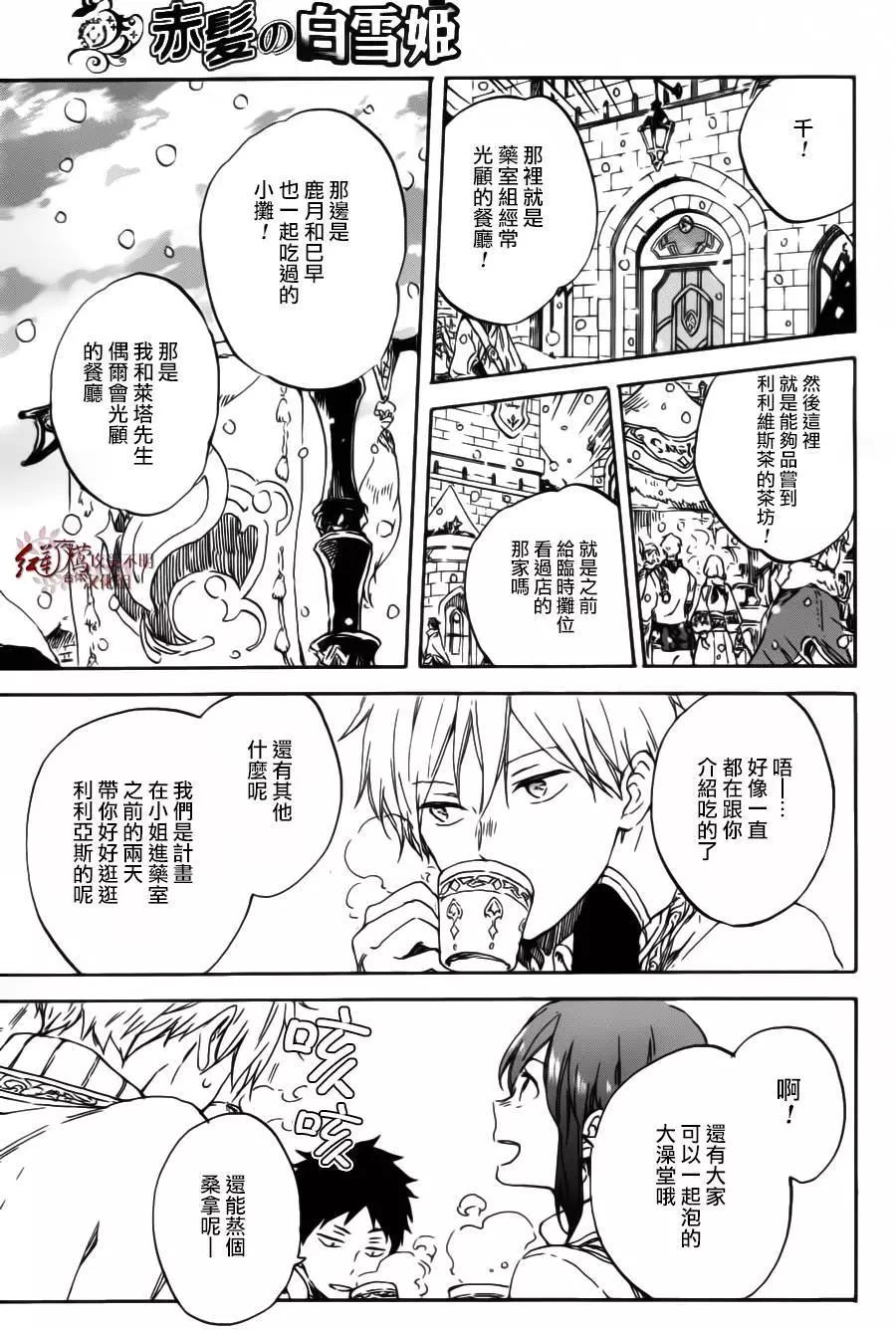 《赤发白雪姬》第95回 第11页