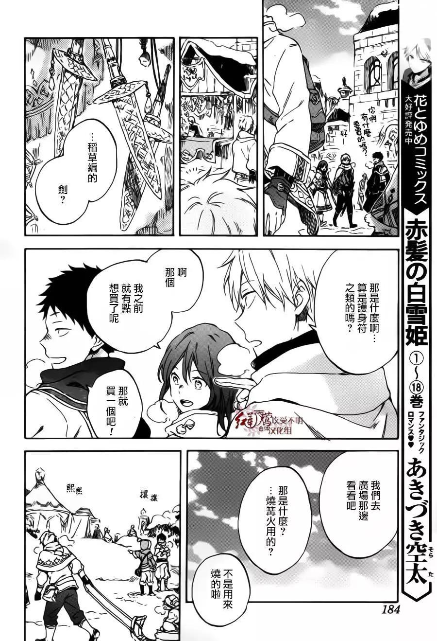 《赤发白雪姬》第95回 第12页