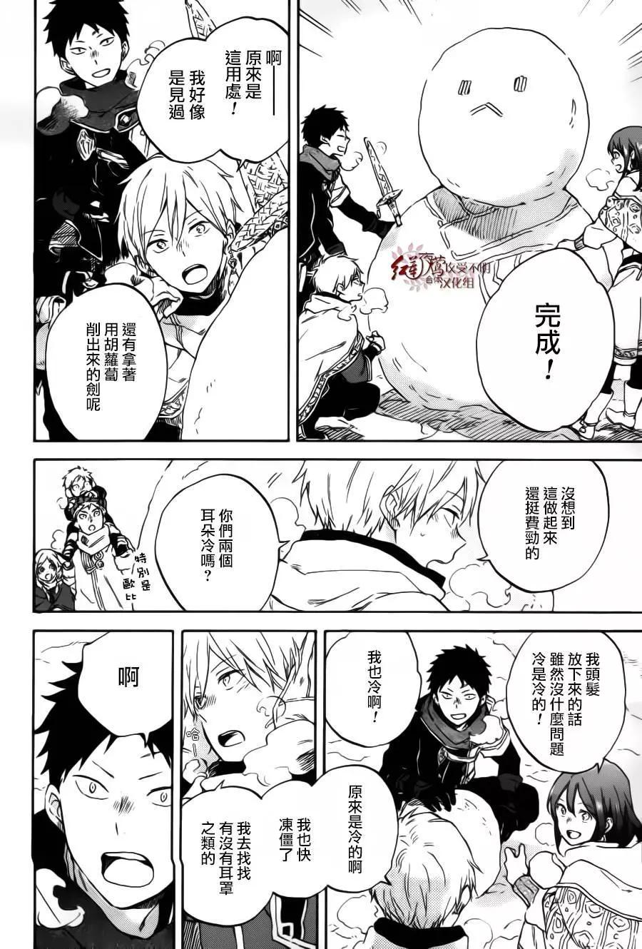 《赤发白雪姬》第95回 第14页