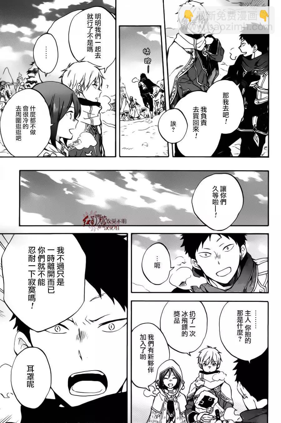 《赤发白雪姬》第95回 第15页