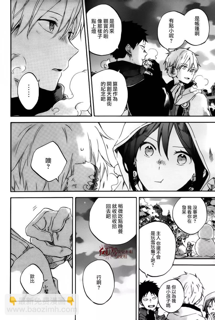 《赤发白雪姬》第95回 第18页