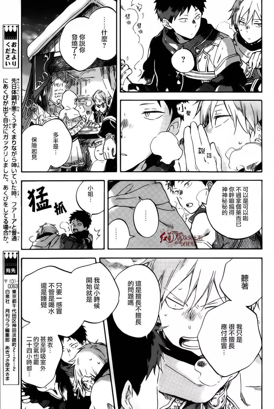 《赤发白雪姬》第95回 第19页