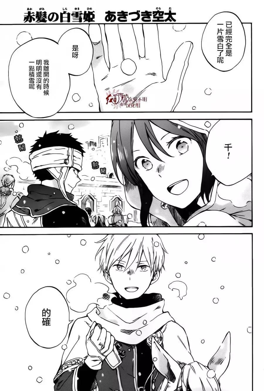 《赤发白雪姬》第95回 第1页