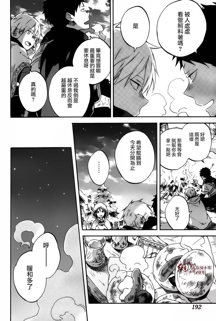 《赤发白雪姬》第95回 第20页
