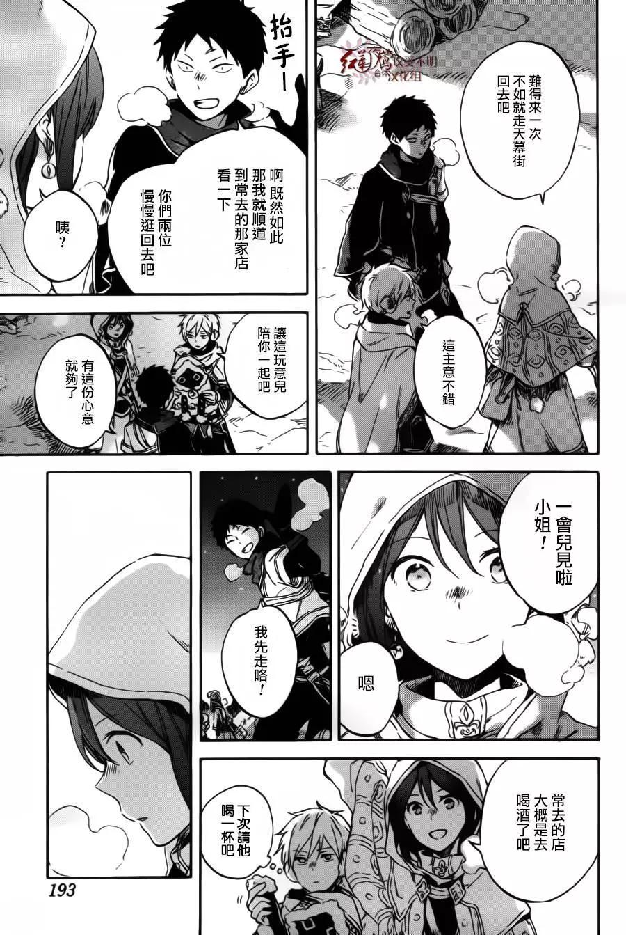 《赤发白雪姬》第95回 第21页