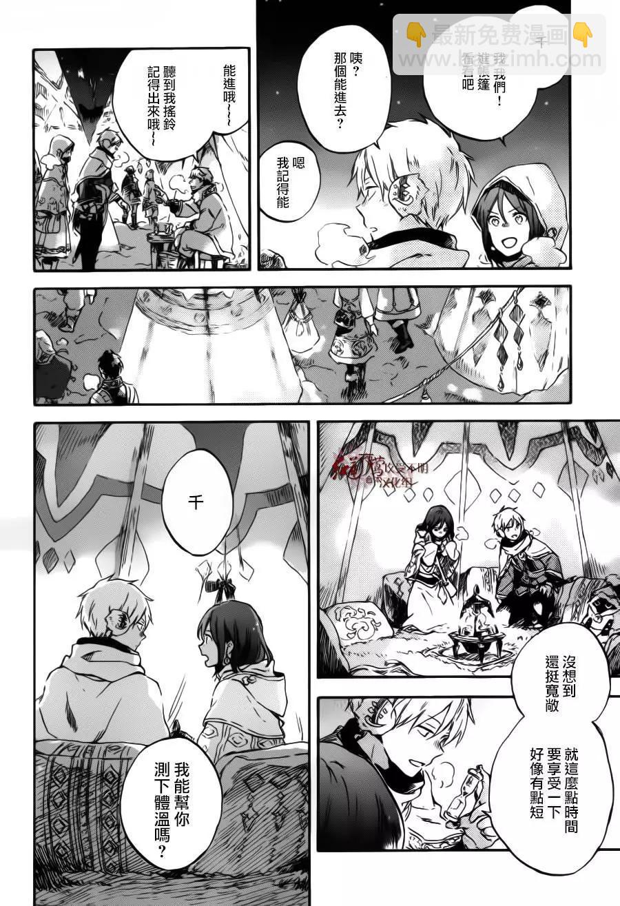 《赤发白雪姬》第95回 第22页