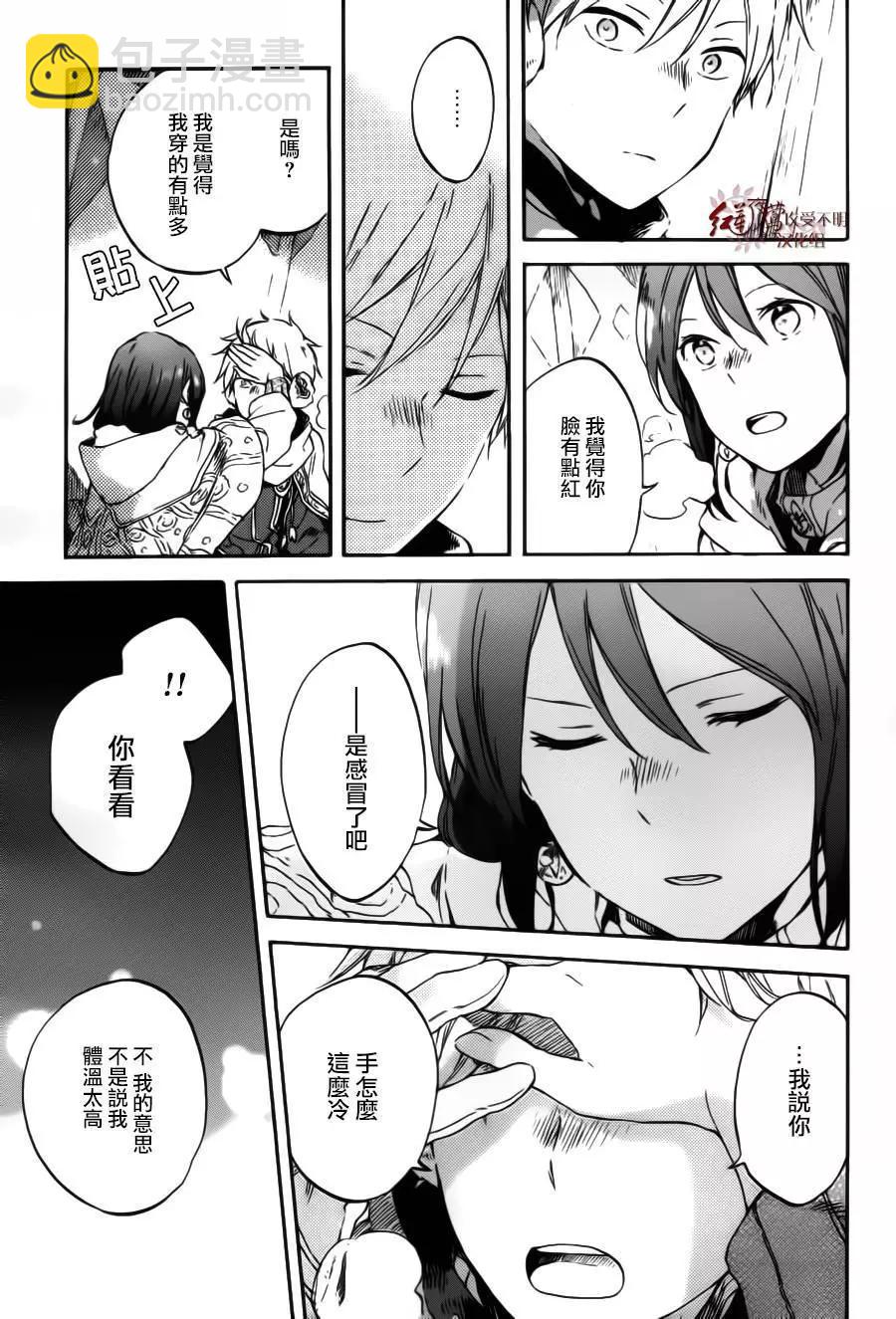 《赤发白雪姬》第95回 第23页