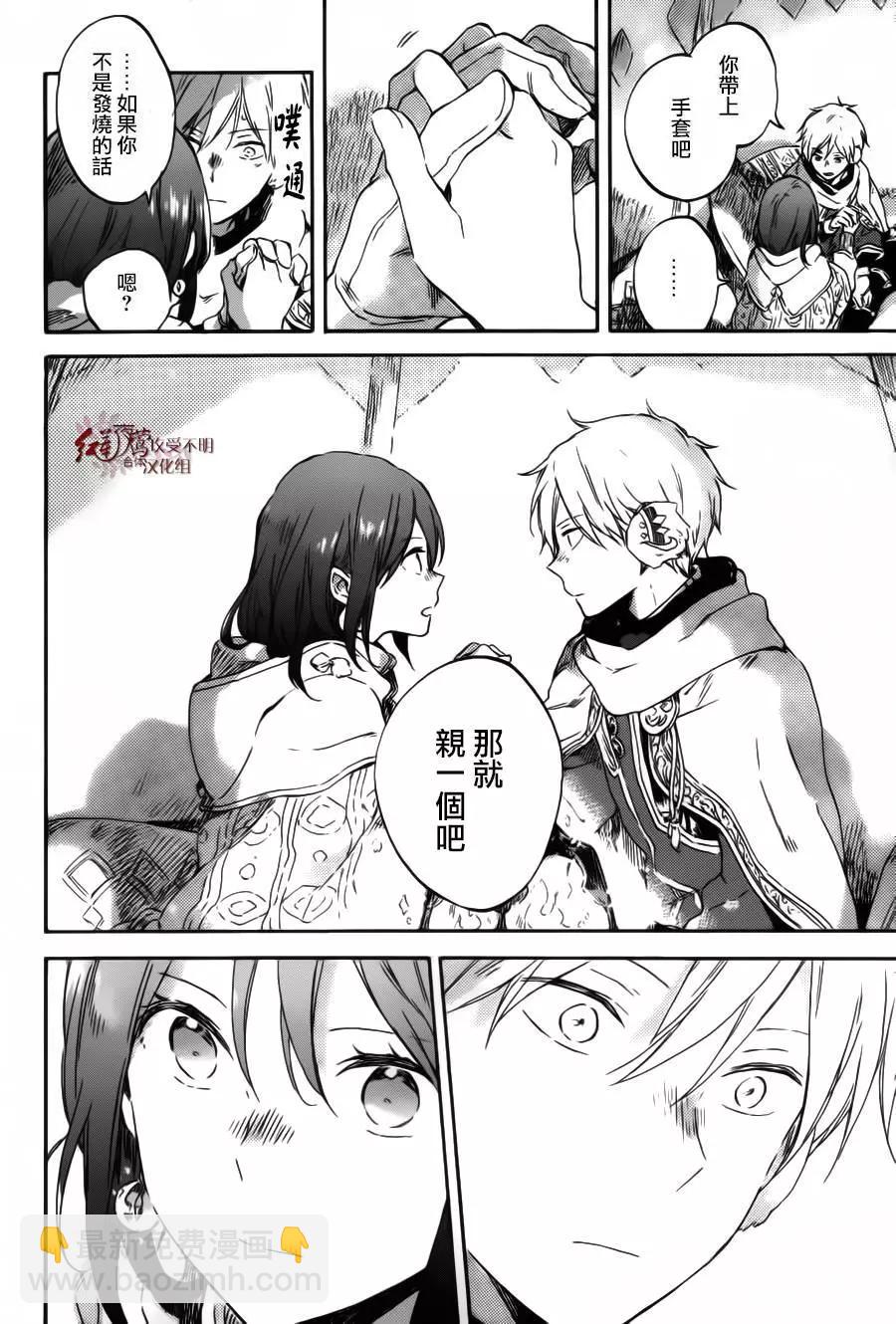 《赤发白雪姬》第95回 第24页