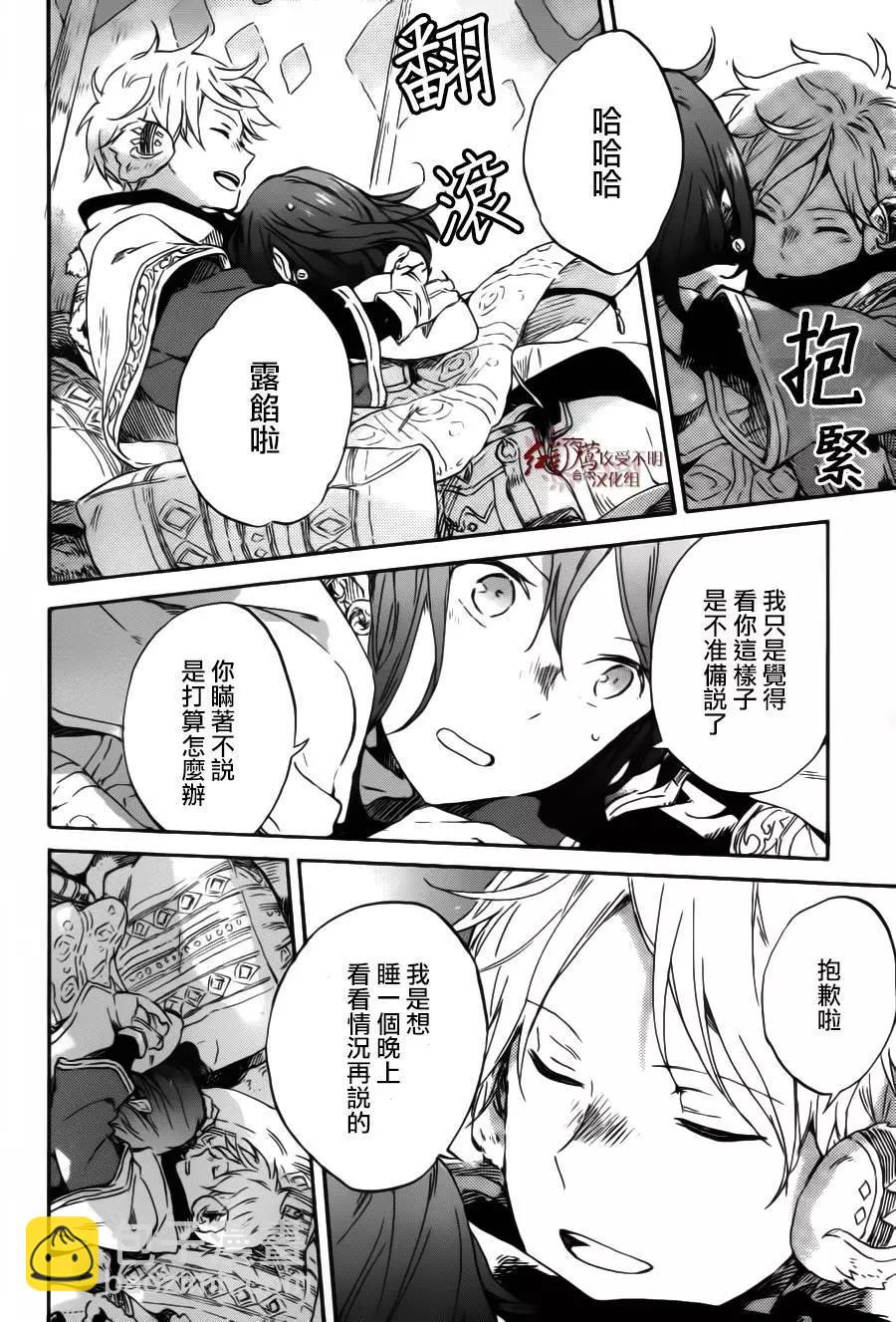 《赤发白雪姬》第95回 第26页