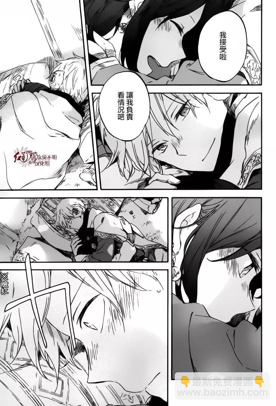 《赤发白雪姬》第95回 第27页