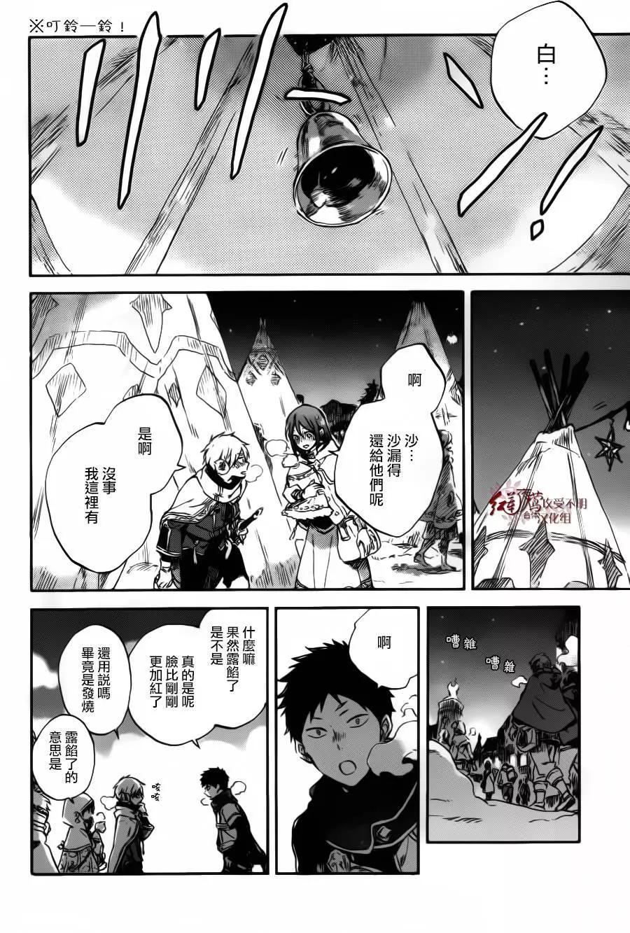 《赤发白雪姬》第95回 第28页
