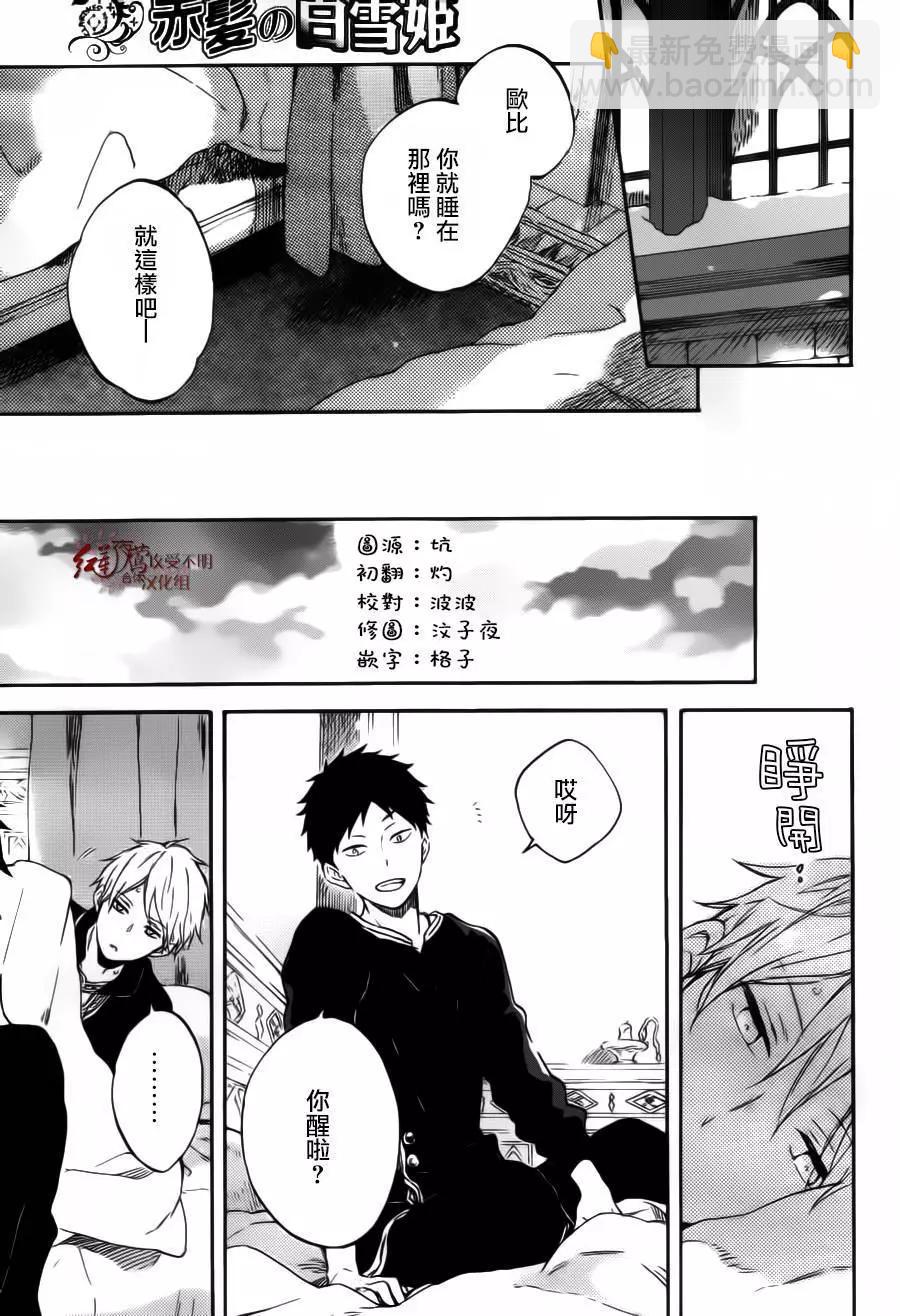 《赤发白雪姬》第95回 第29页