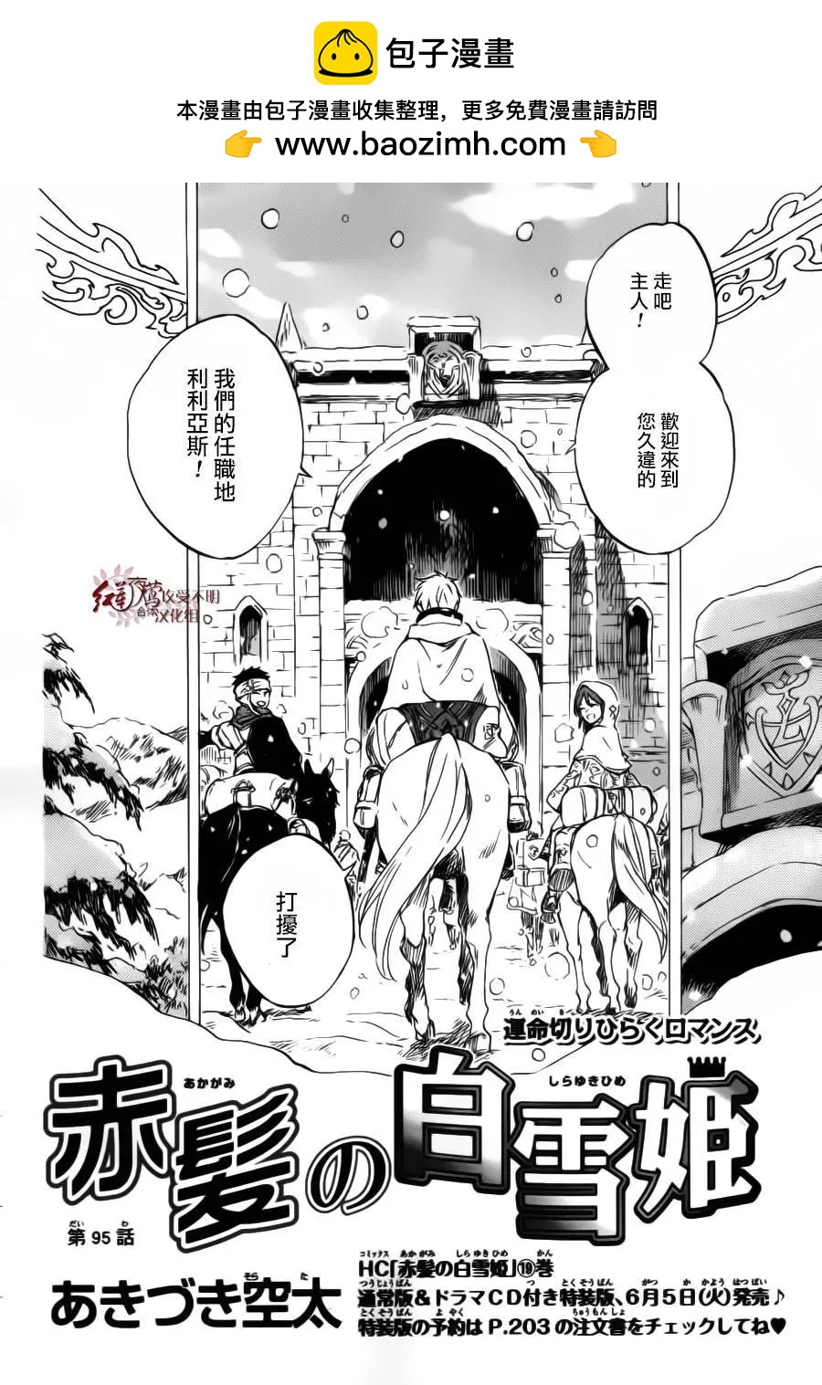 《赤发白雪姬》第95回 第2页