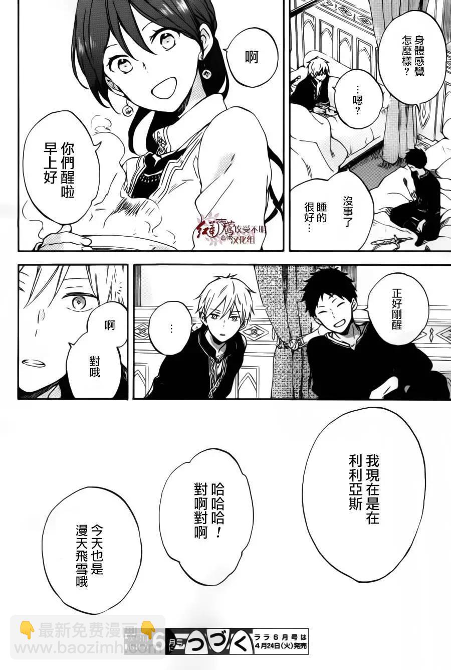 《赤发白雪姬》第95回 第30页