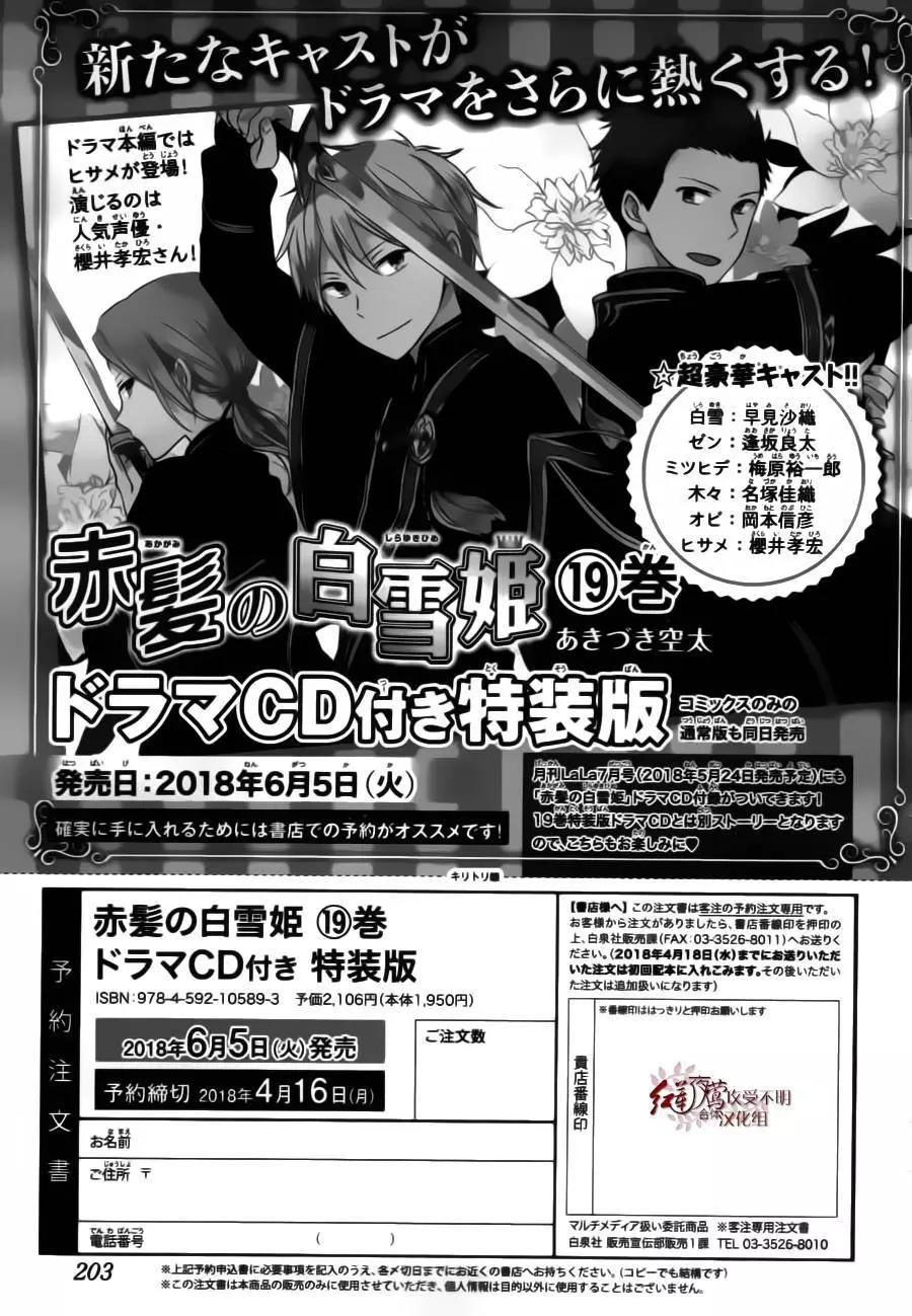 《赤发白雪姬》第95回 第31页