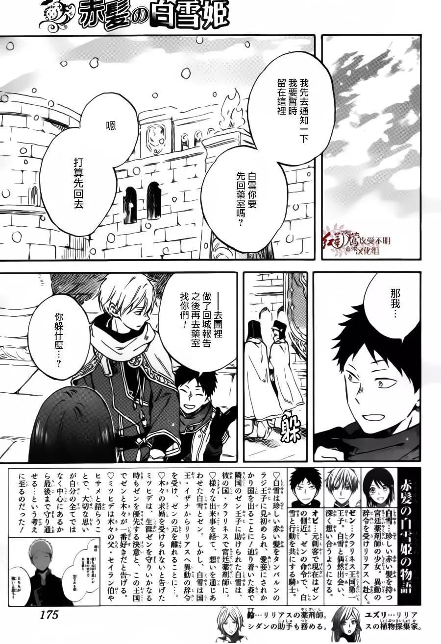 《赤发白雪姬》第95回 第3页