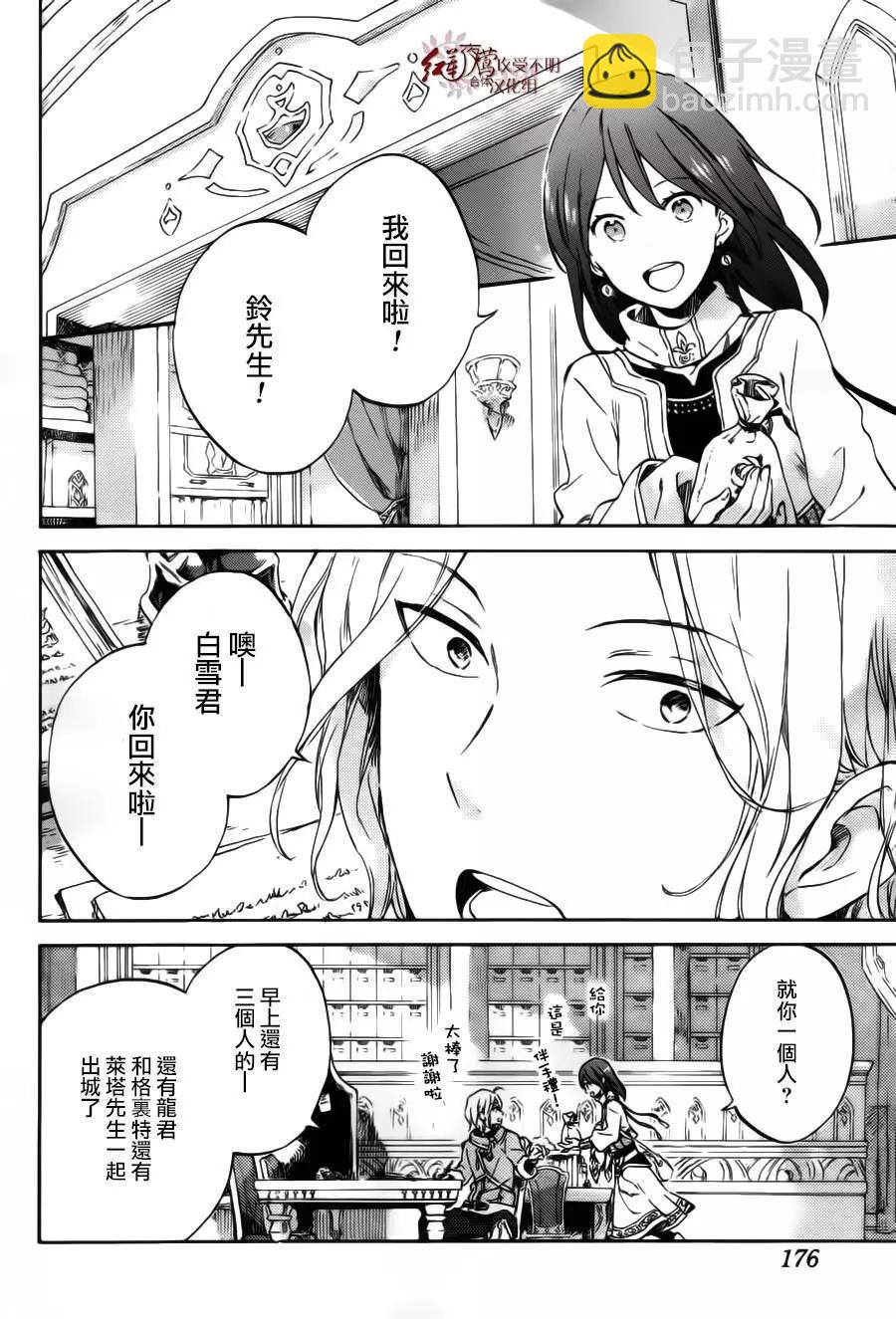 《赤发白雪姬》第95回 第4页