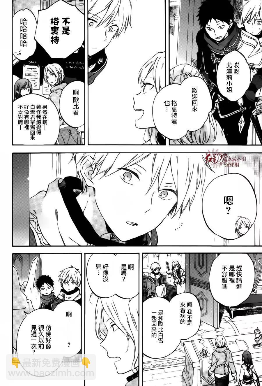 《赤发白雪姬》第95回 第6页