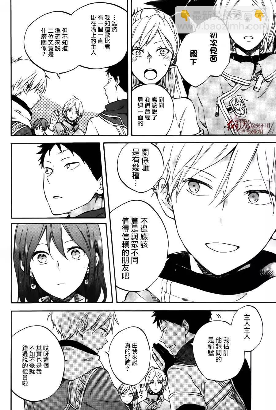 《赤发白雪姬》第95回 第8页