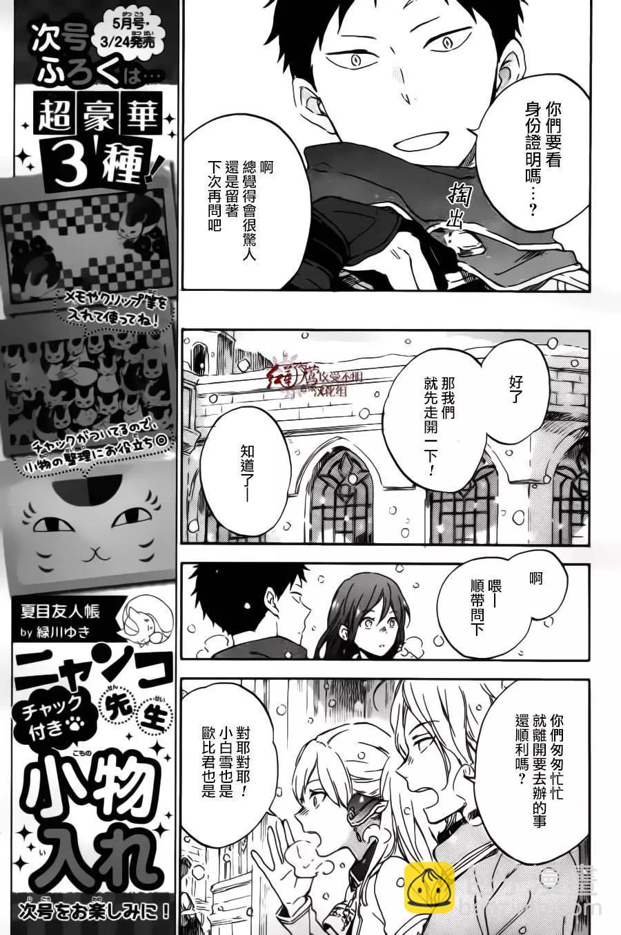 《赤发白雪姬》第95回 第9页