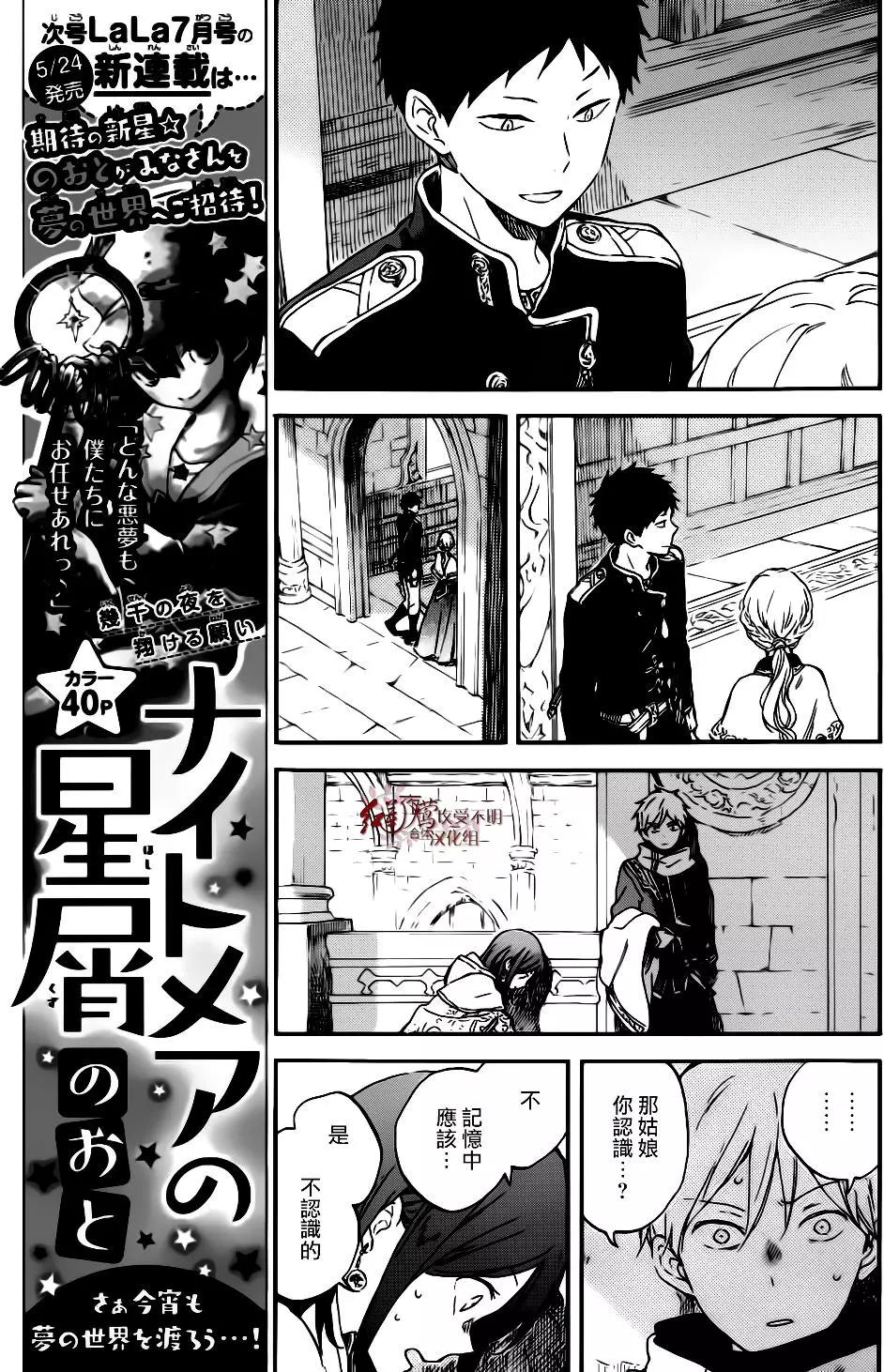 《赤发白雪姬》第96话 第10页