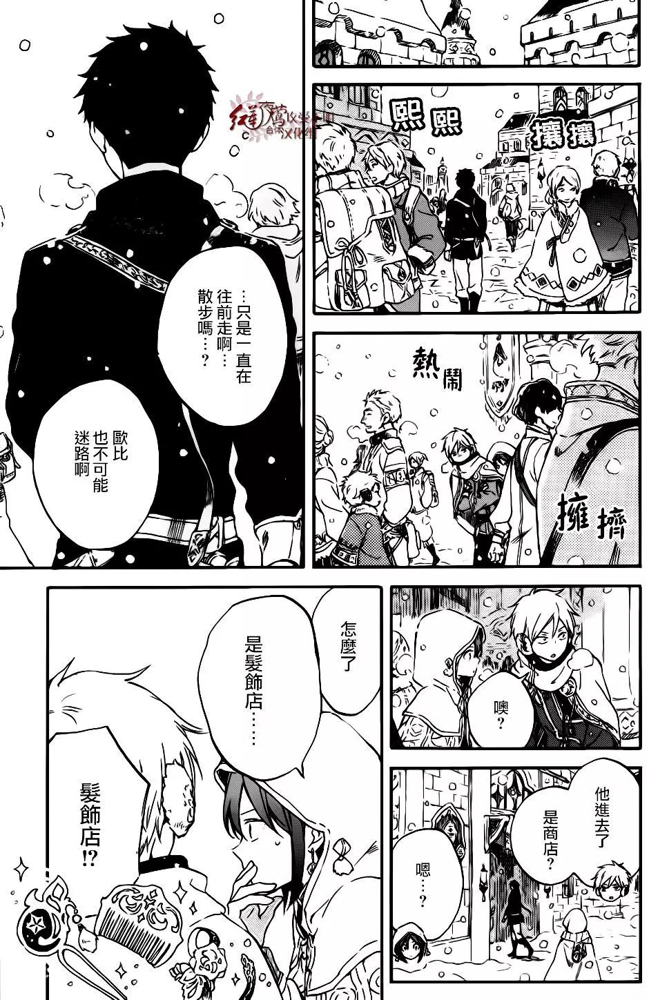《赤发白雪姬》第96话 第12页