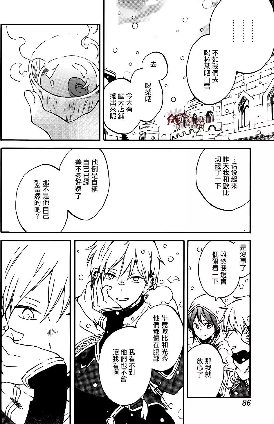 《赤发白雪姬》第96话 第13页
