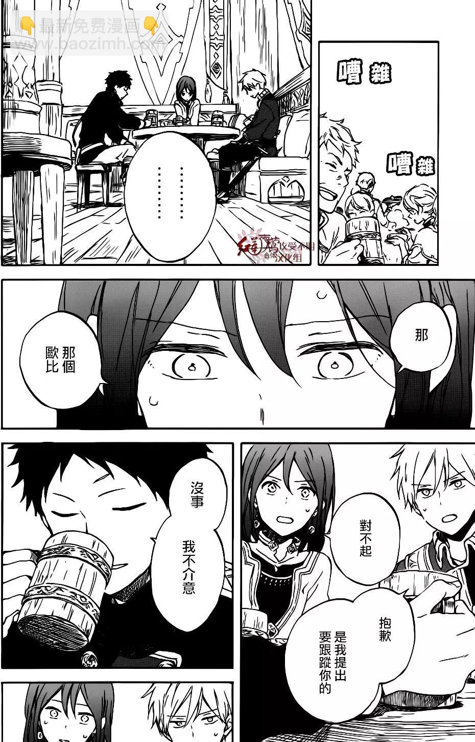 《赤发白雪姬》第96话 第17页