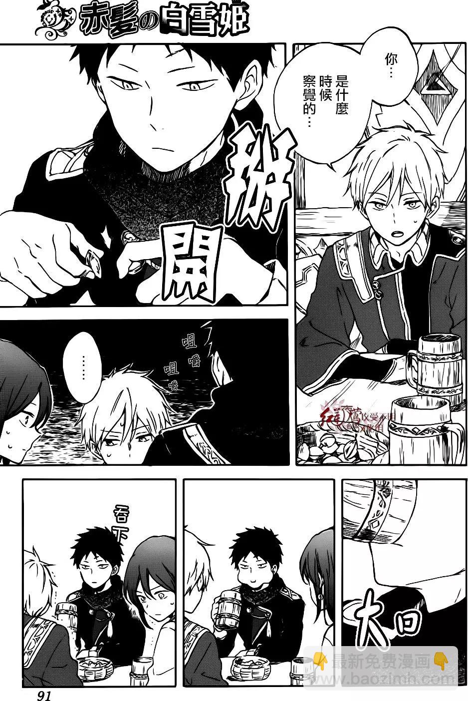 《赤发白雪姬》第96话 第18页