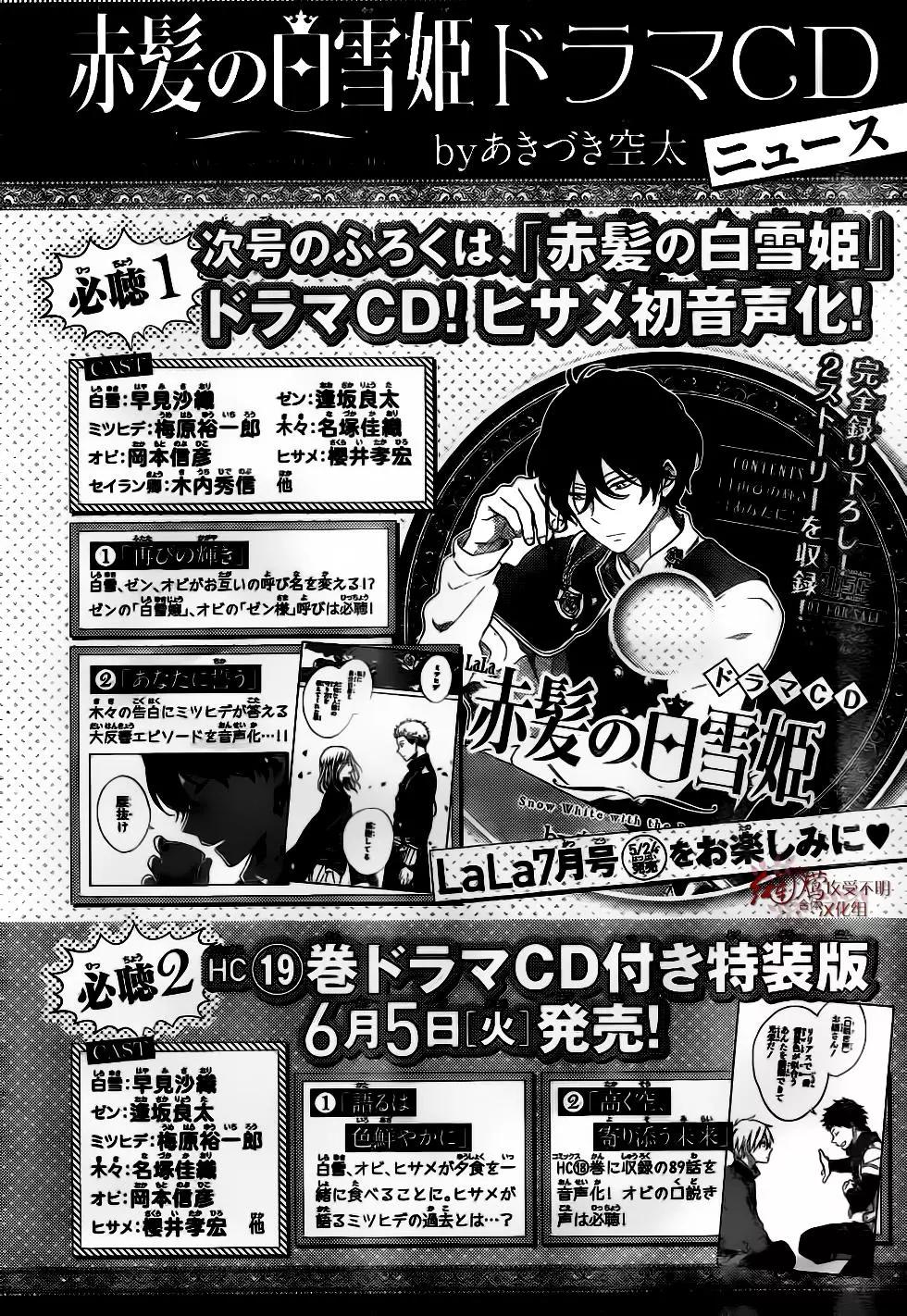 《赤发白雪姬》第96话 第1页