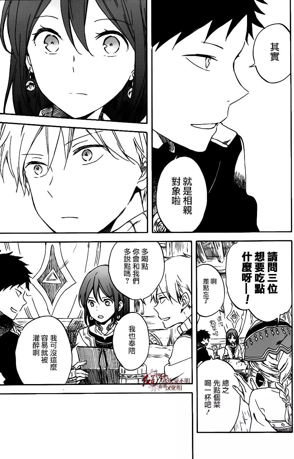 《赤发白雪姬》第96话 第20页