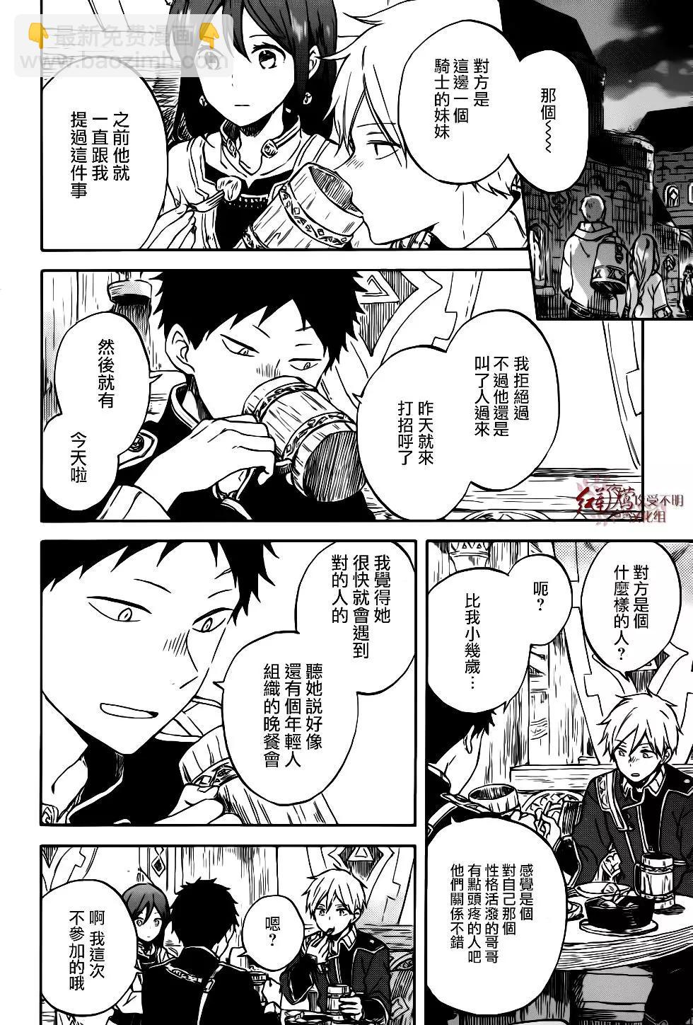 《赤发白雪姬》第96话 第21页