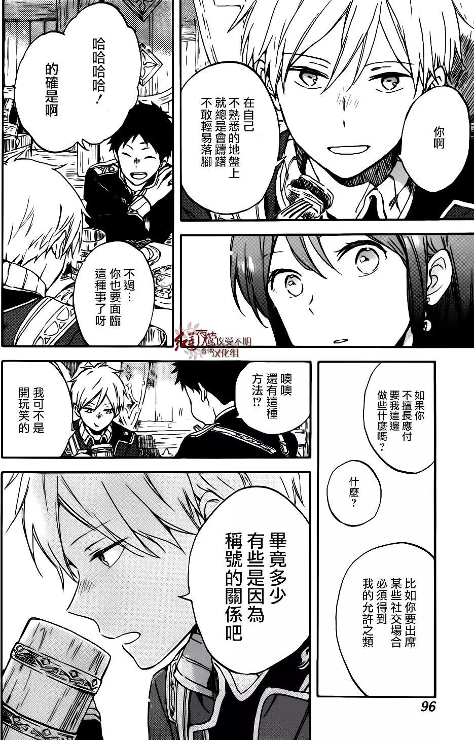 《赤发白雪姬》第96话 第23页