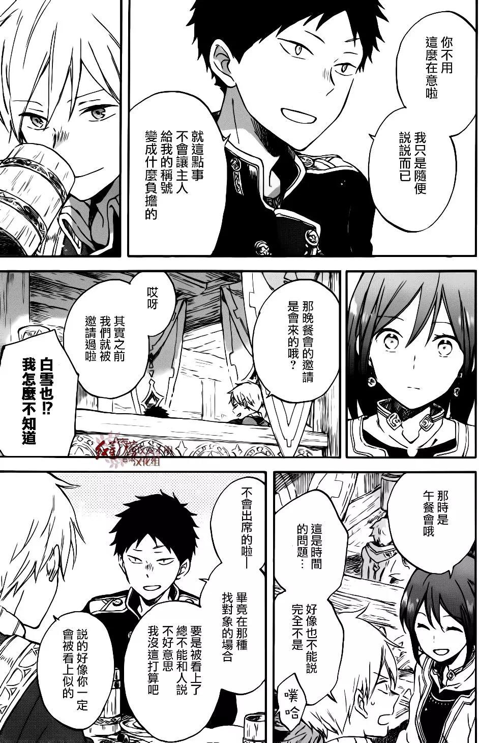 《赤发白雪姬》第96话 第24页