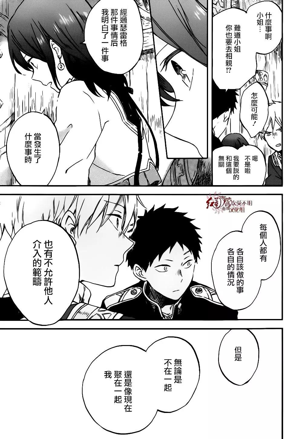 《赤发白雪姬》第96话 第26页