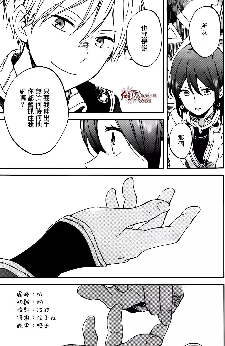 《赤发白雪姬》第96话 第28页