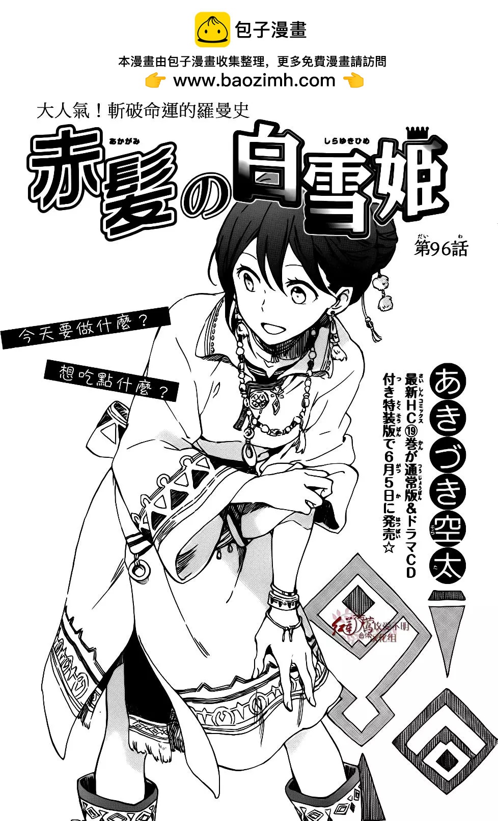 《赤发白雪姬》第96话 第2页