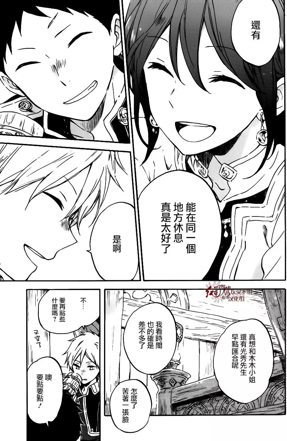 《赤发白雪姬》第96话 第30页