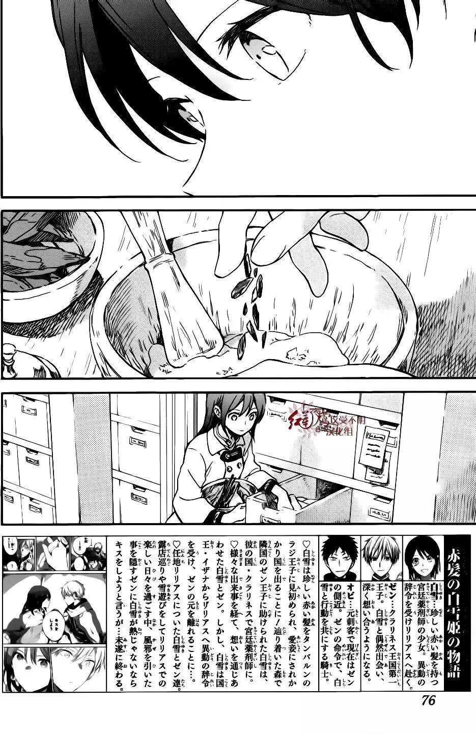 《赤发白雪姬》第96话 第3页
