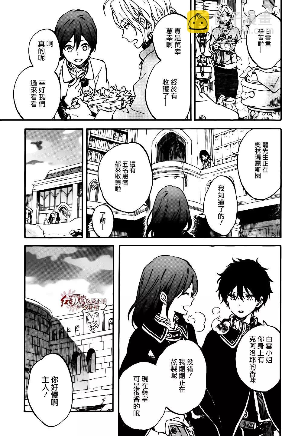 《赤发白雪姬》第96话 第4页