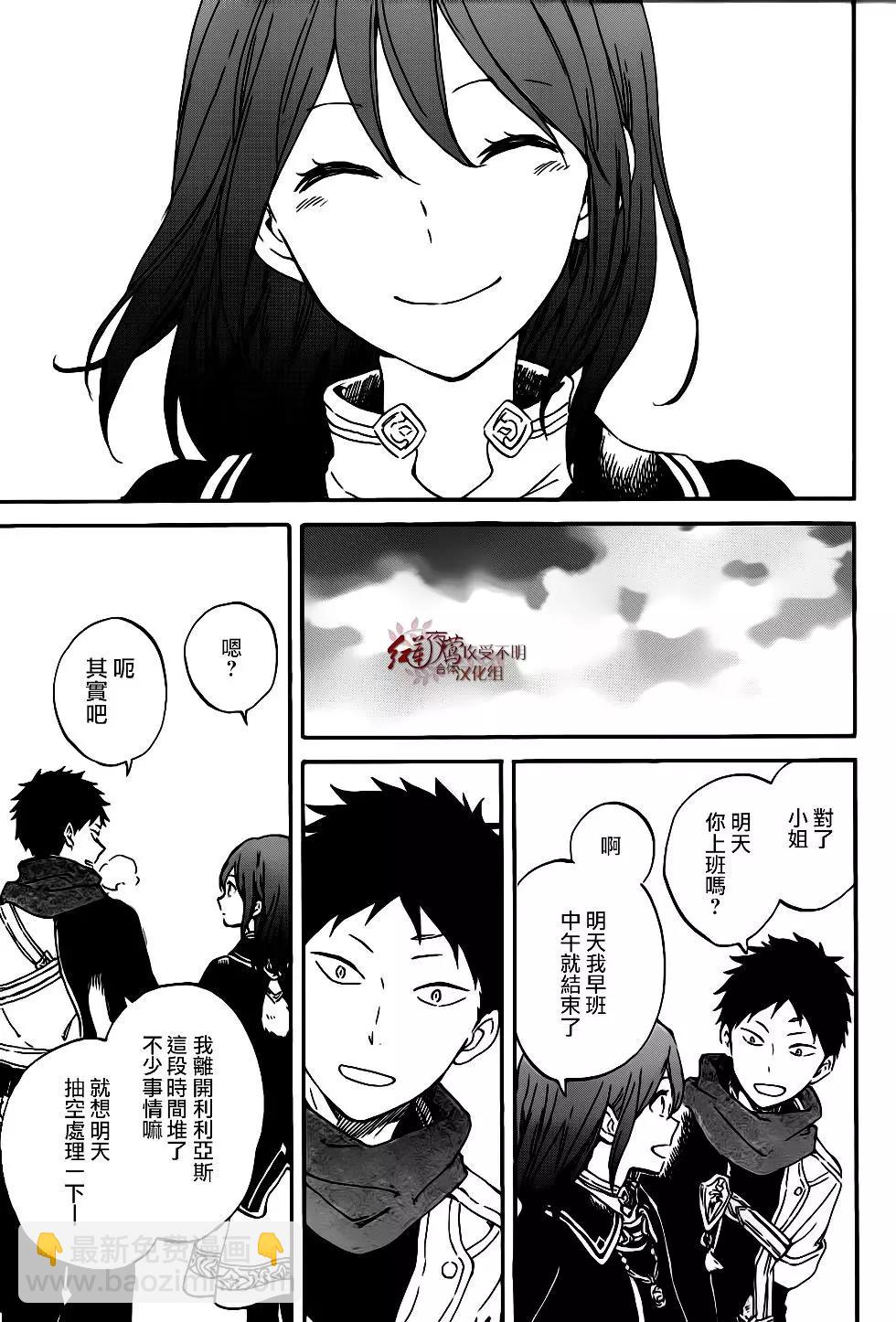 《赤发白雪姬》第96话 第6页